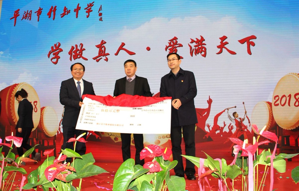 9999js金沙老品牌纸业向行知中学捐赠五十万元并设立“9999js金沙老品牌教育基金”