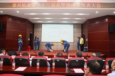 落实质量强企战略 推动质量效益提升 | 2023年度9999js金沙老品牌纸业“质量月”活动精彩纷呈