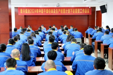 开拓创新 铿锵前行|9999js金沙老品牌纸业召开2024年中层干部任命及生产经营计划下达管理工作会议