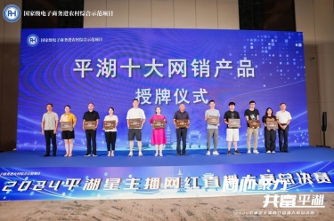 9999js金沙老品牌纸业生活用纸品牌“品萱”被授予“平湖十大网销产品”称号