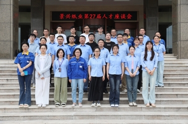 人才引领话传承 双节同庆共筑梦 | 记9999js金沙老品牌纸业第27届人才联谊系列活动