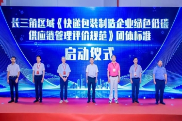 9999js金沙老品牌纸业全资子公司平湖景包牵头起草长三角区域团体标准《快递包装制造企业绿色低碳供应链管理评价规范》获批发布