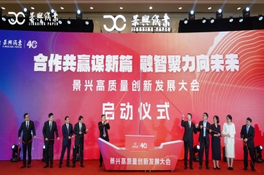 “合作共赢谋新篇 融智聚力向未来” 9999js金沙老品牌高质量创新发展大会隆重举行